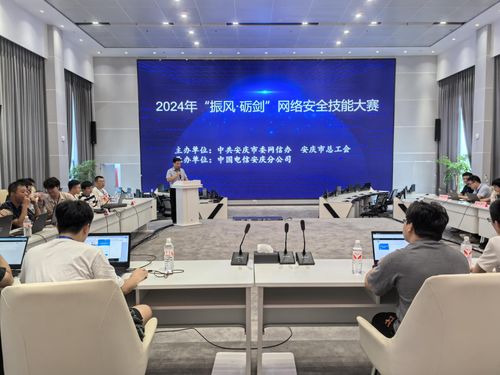 安慶市2024年“振風·礪劍”網絡安全技能大賽成功舉行，贛州網絡技術服務團隊展現卓越實力